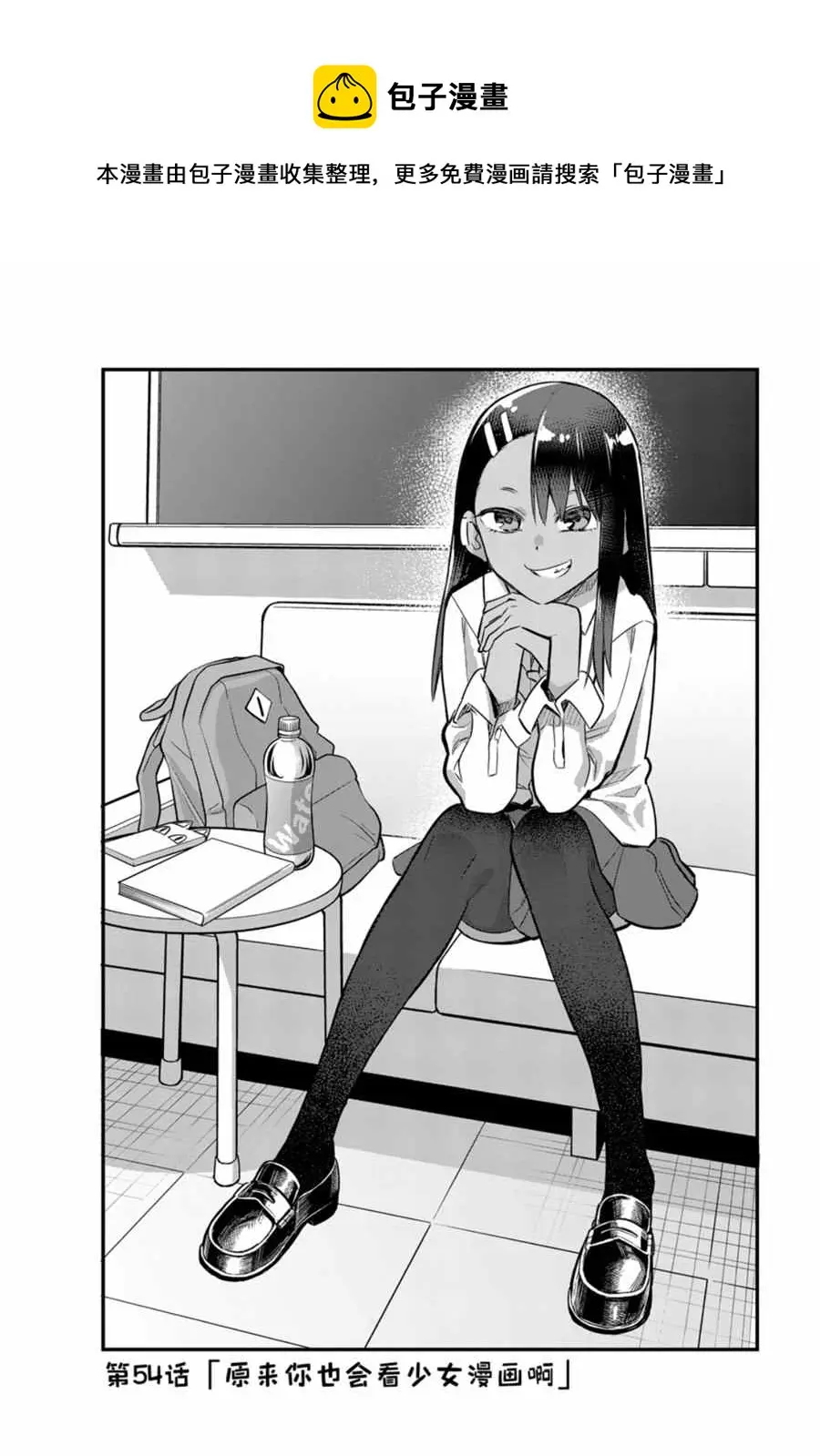 第54话 第1页
