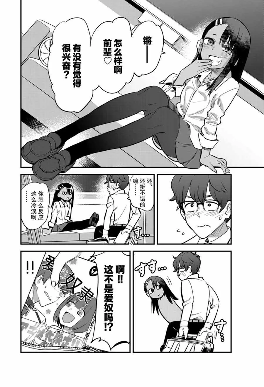 第54话 第8页