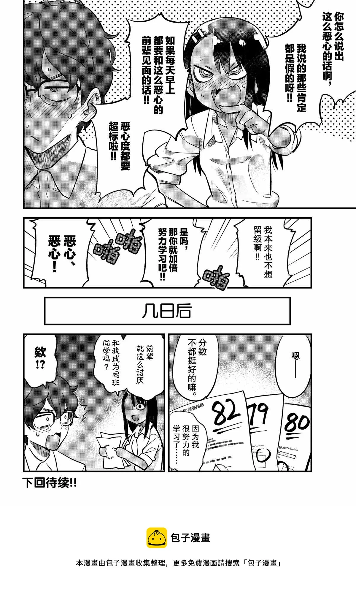 特别篇 第10页