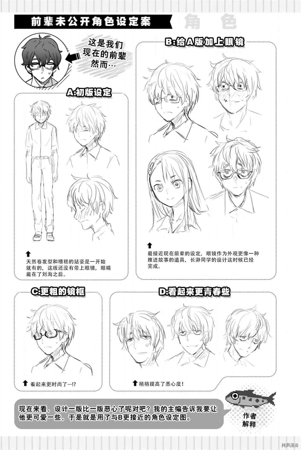官方设定集 第26页