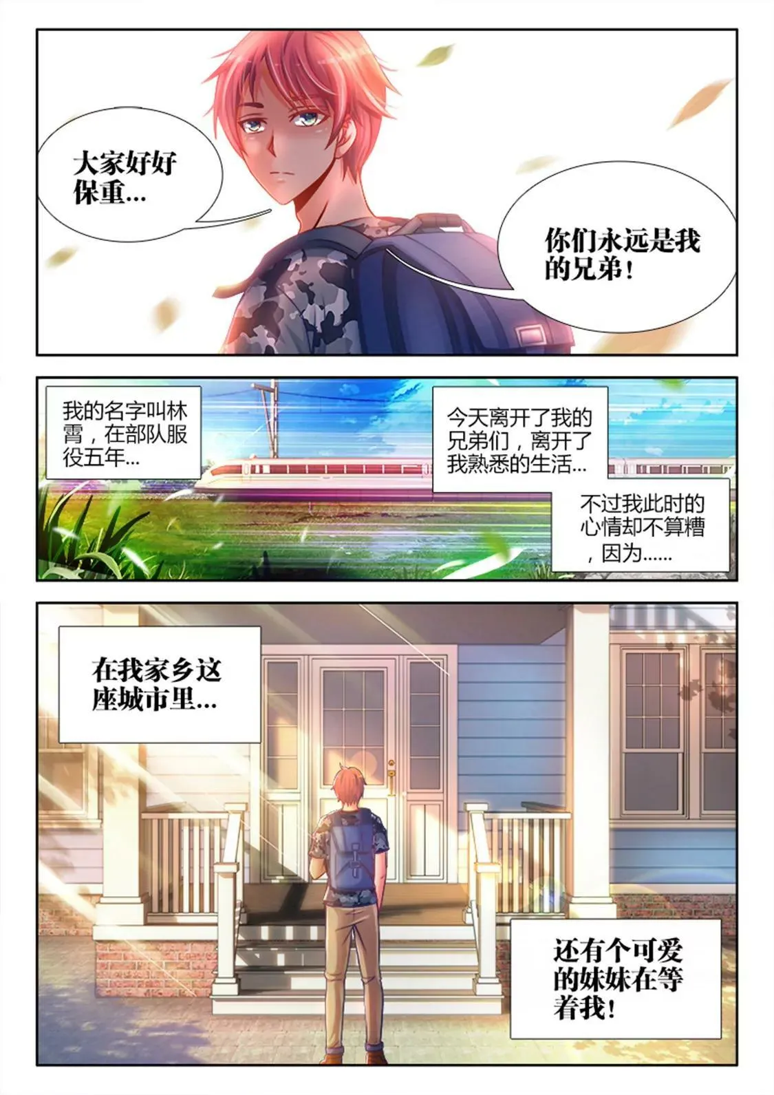 第一话 第3页