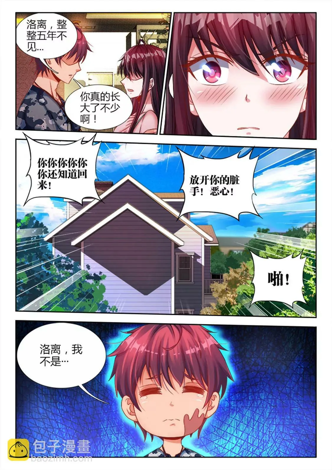 第一话 第6页