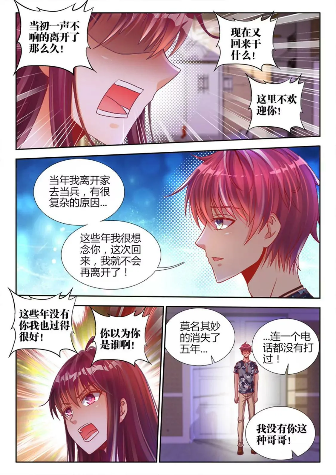 第一话 第7页