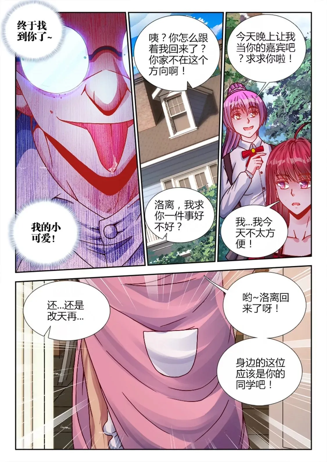 第二话 第2页