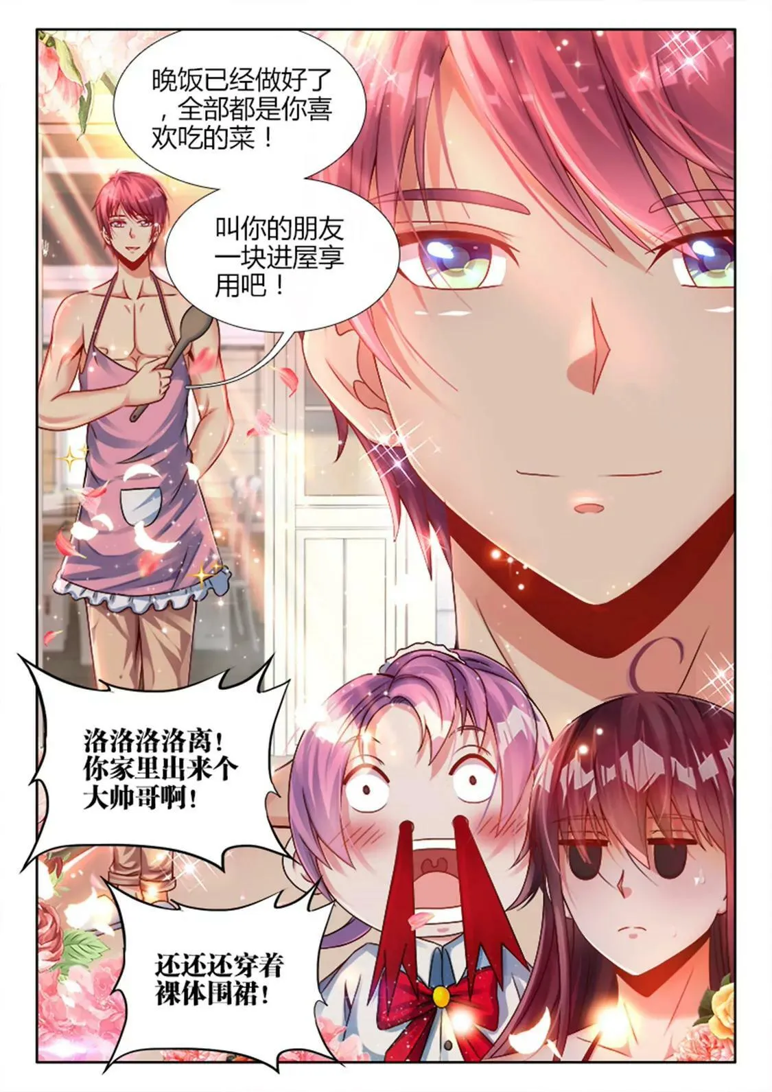 第二话 第3页