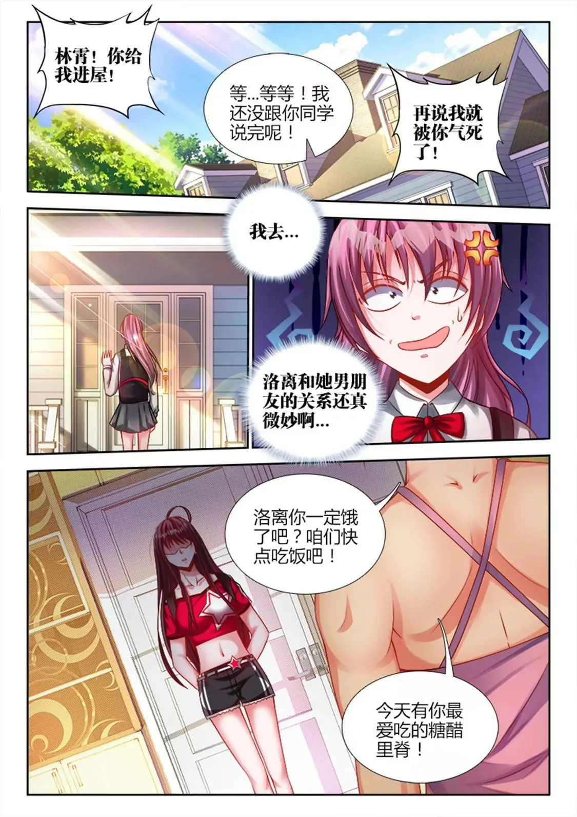 第二话 第5页