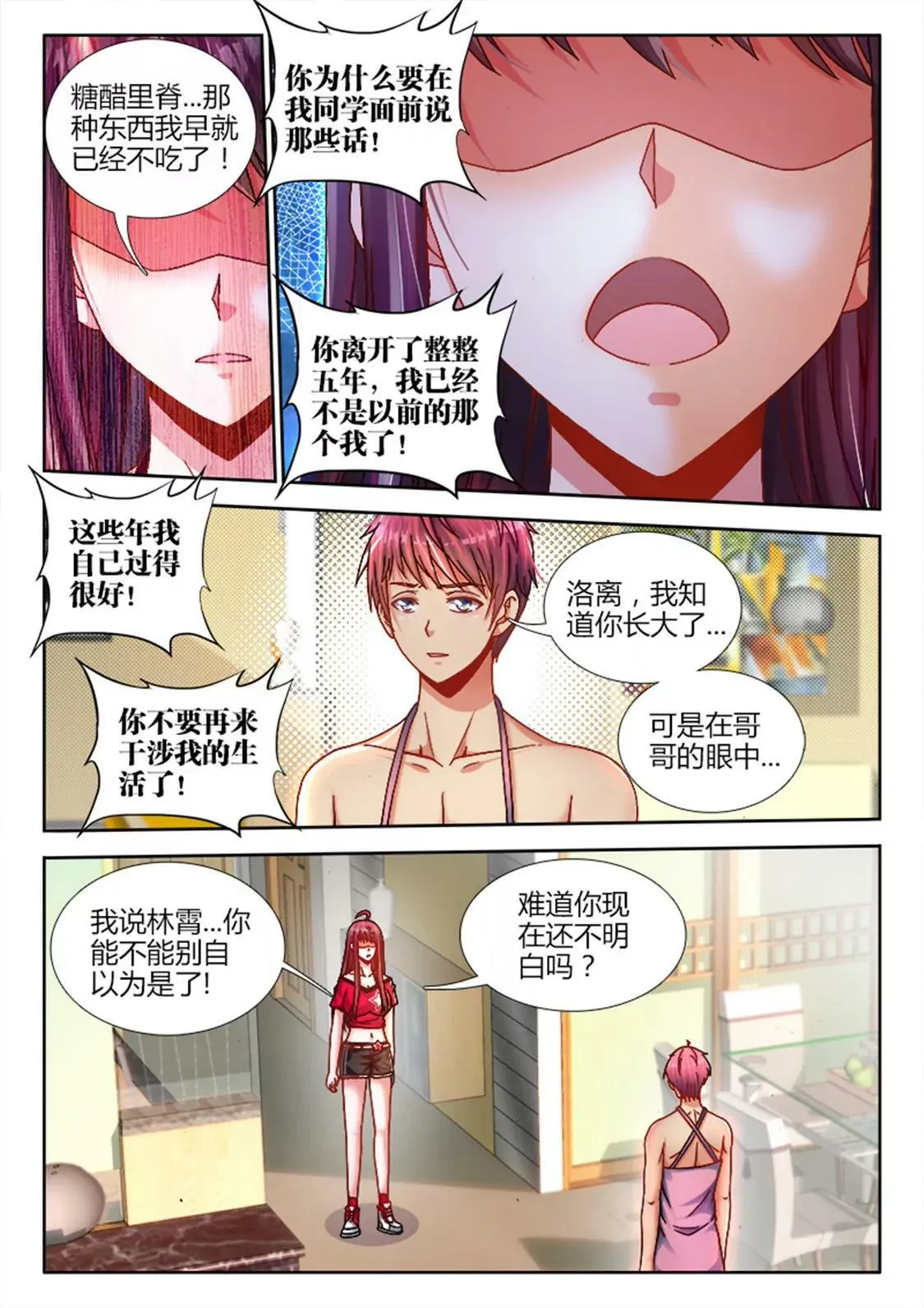 第二话 第6页