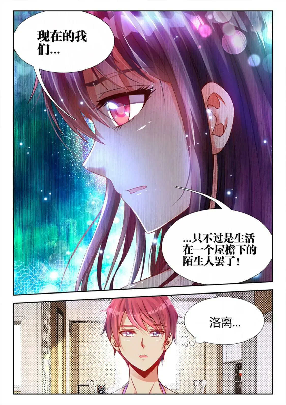 第二话 第7页