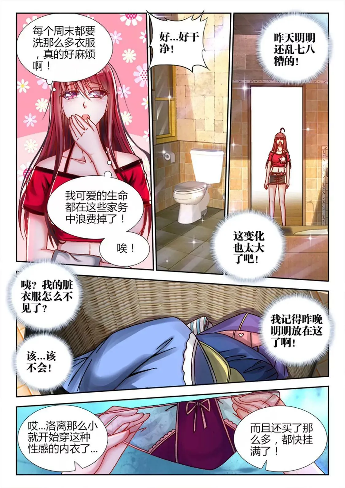 第三话 第3页