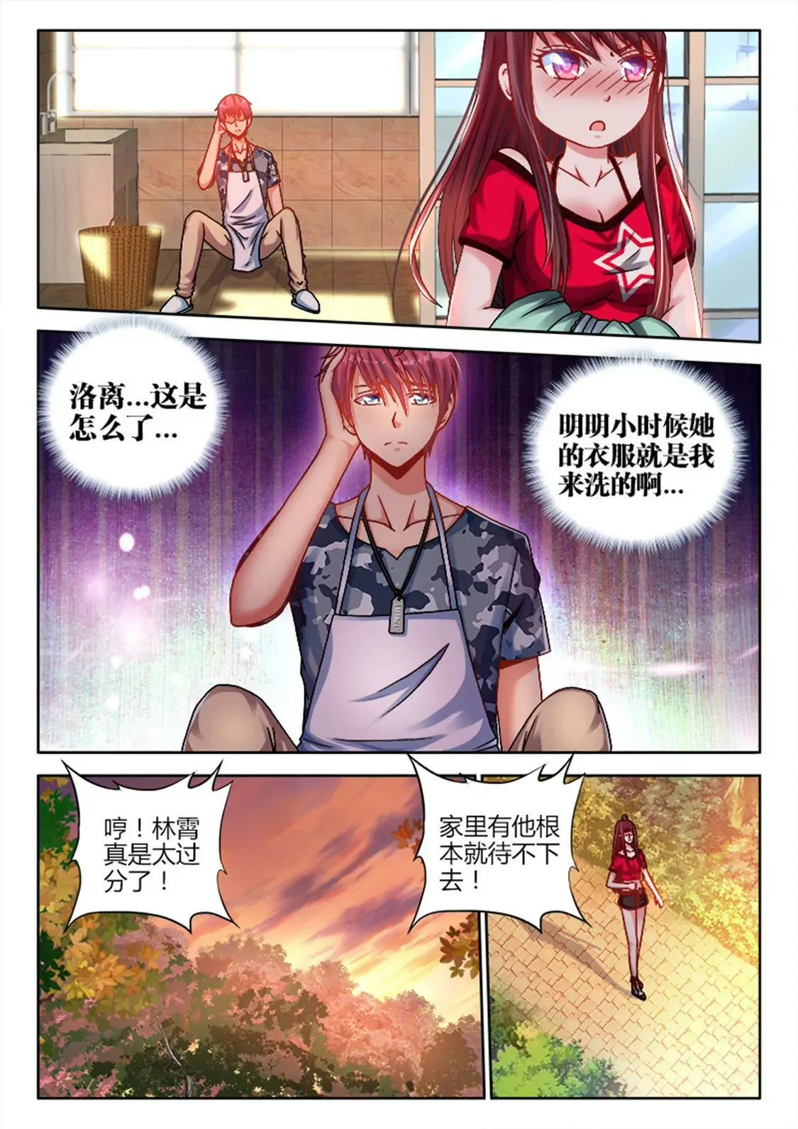 第三话 第5页