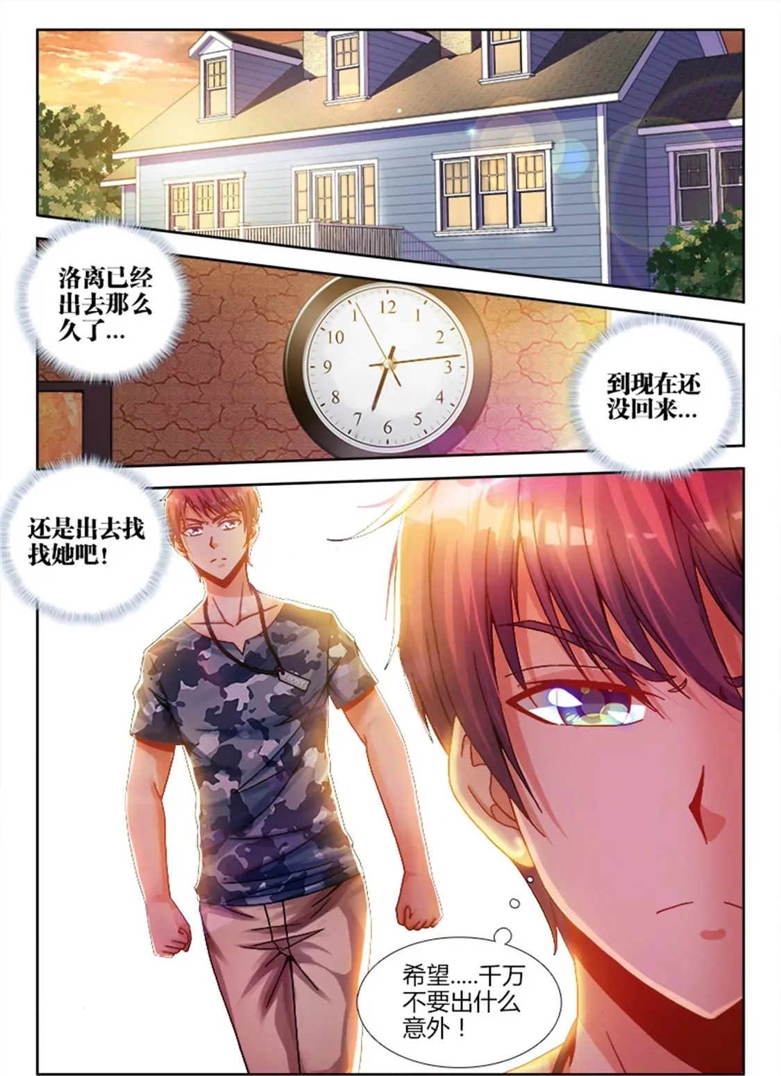 第三话 第8页