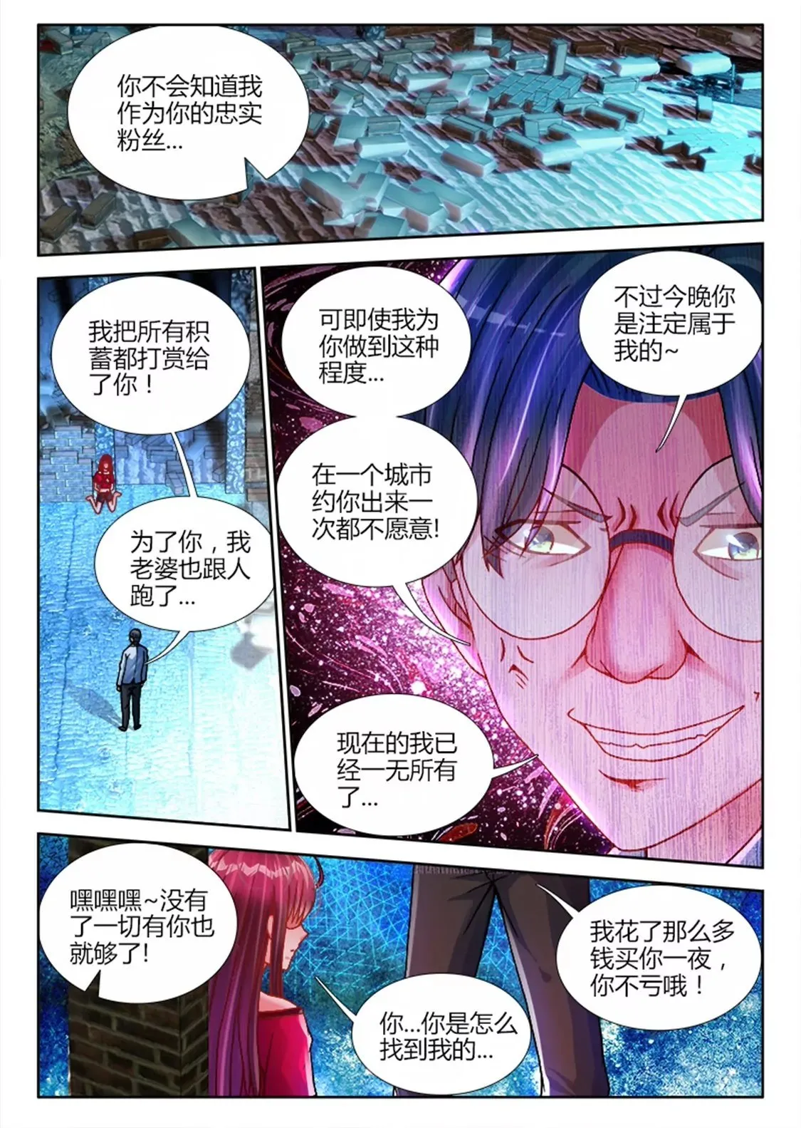 第四话 第2页
