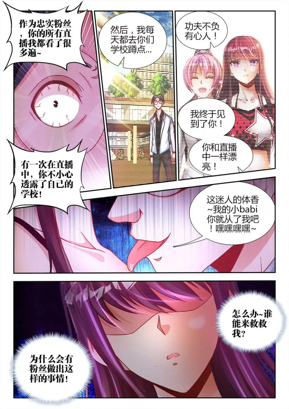 第四话 第3页