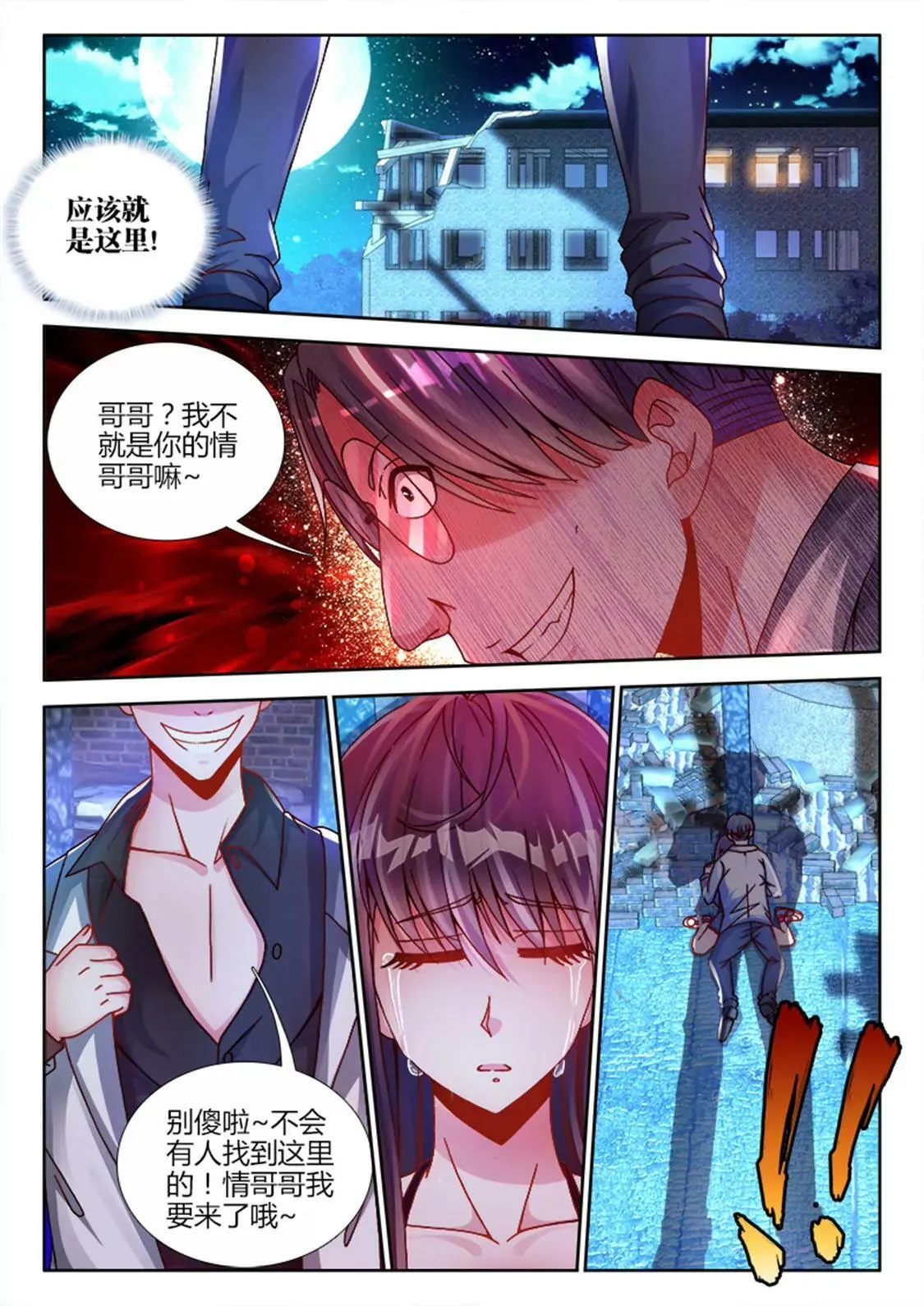 第四话 第5页