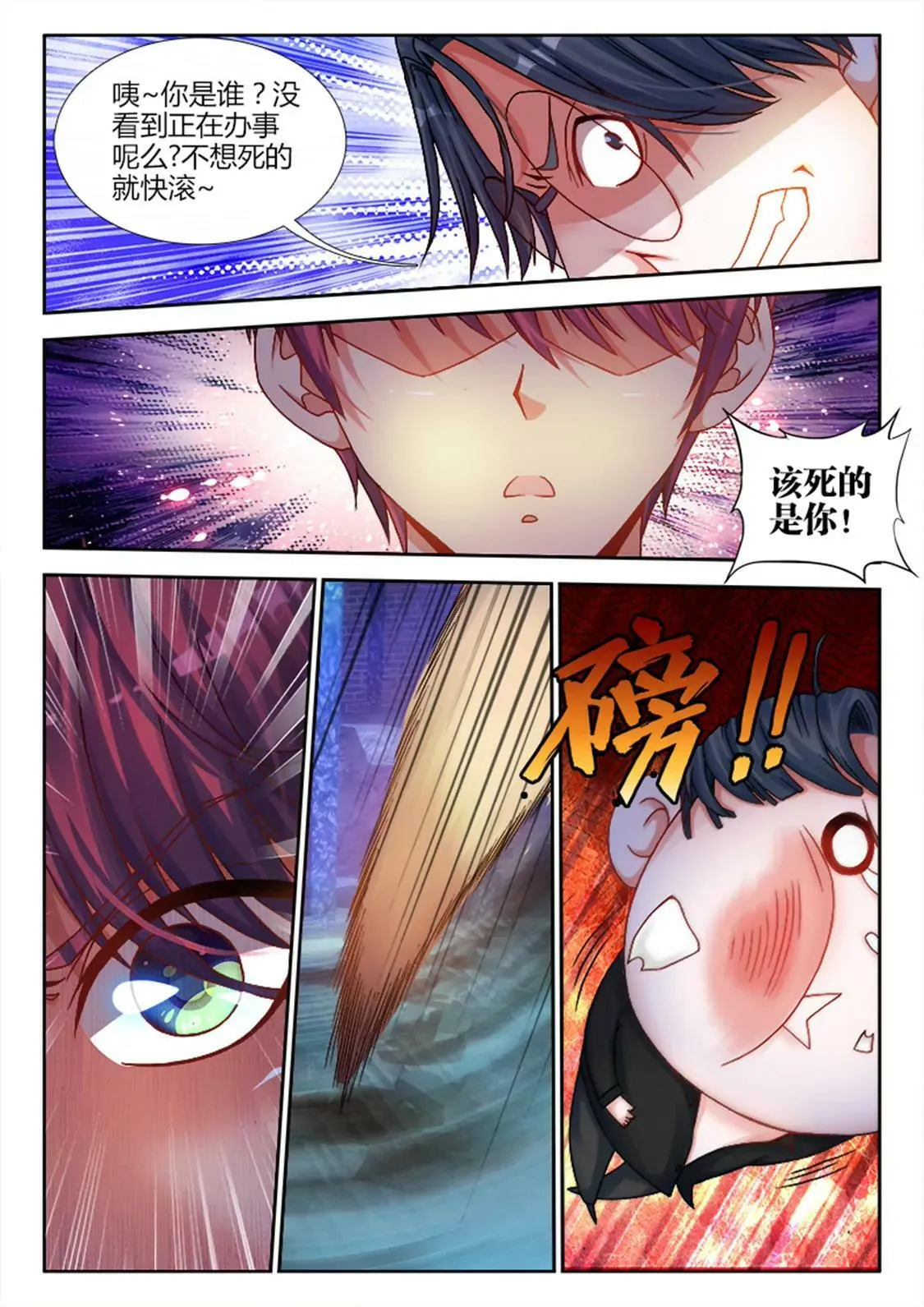 第四话 第6页