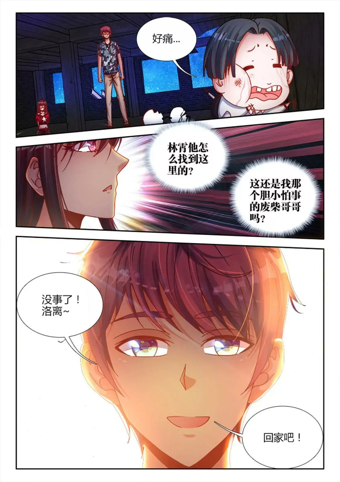 第四话 第7页