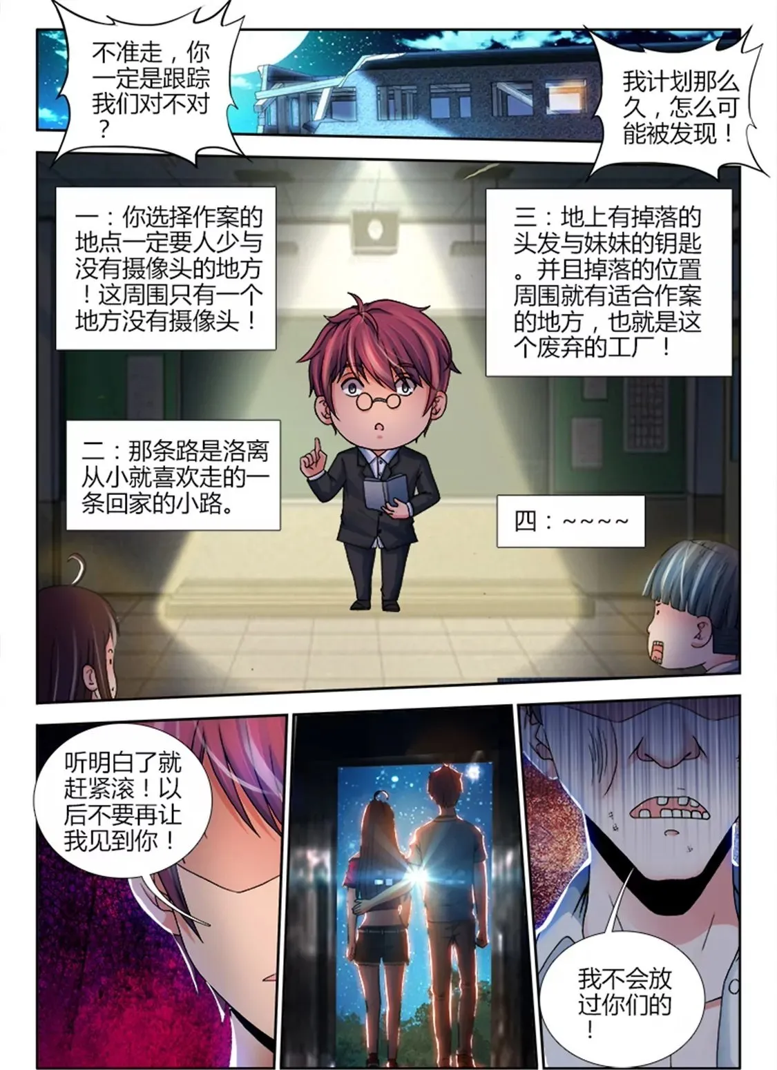 第四话 第8页