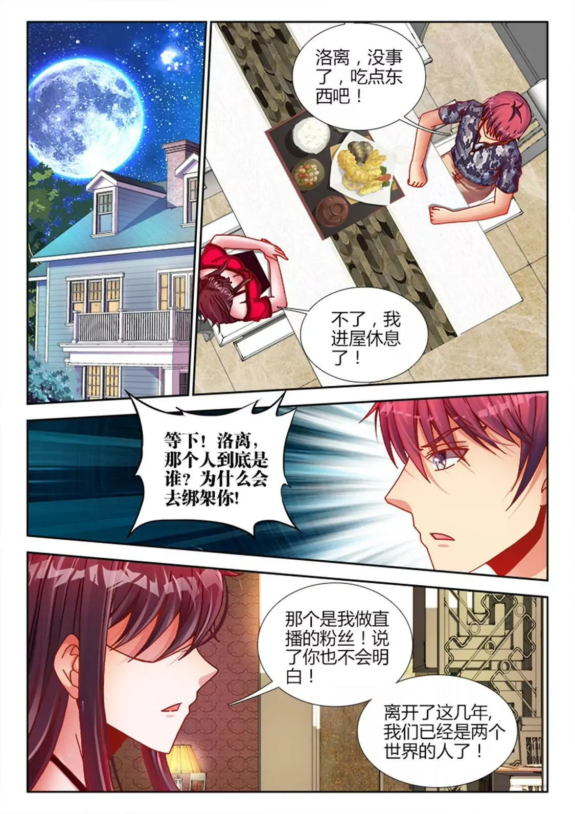 第四话 第9页