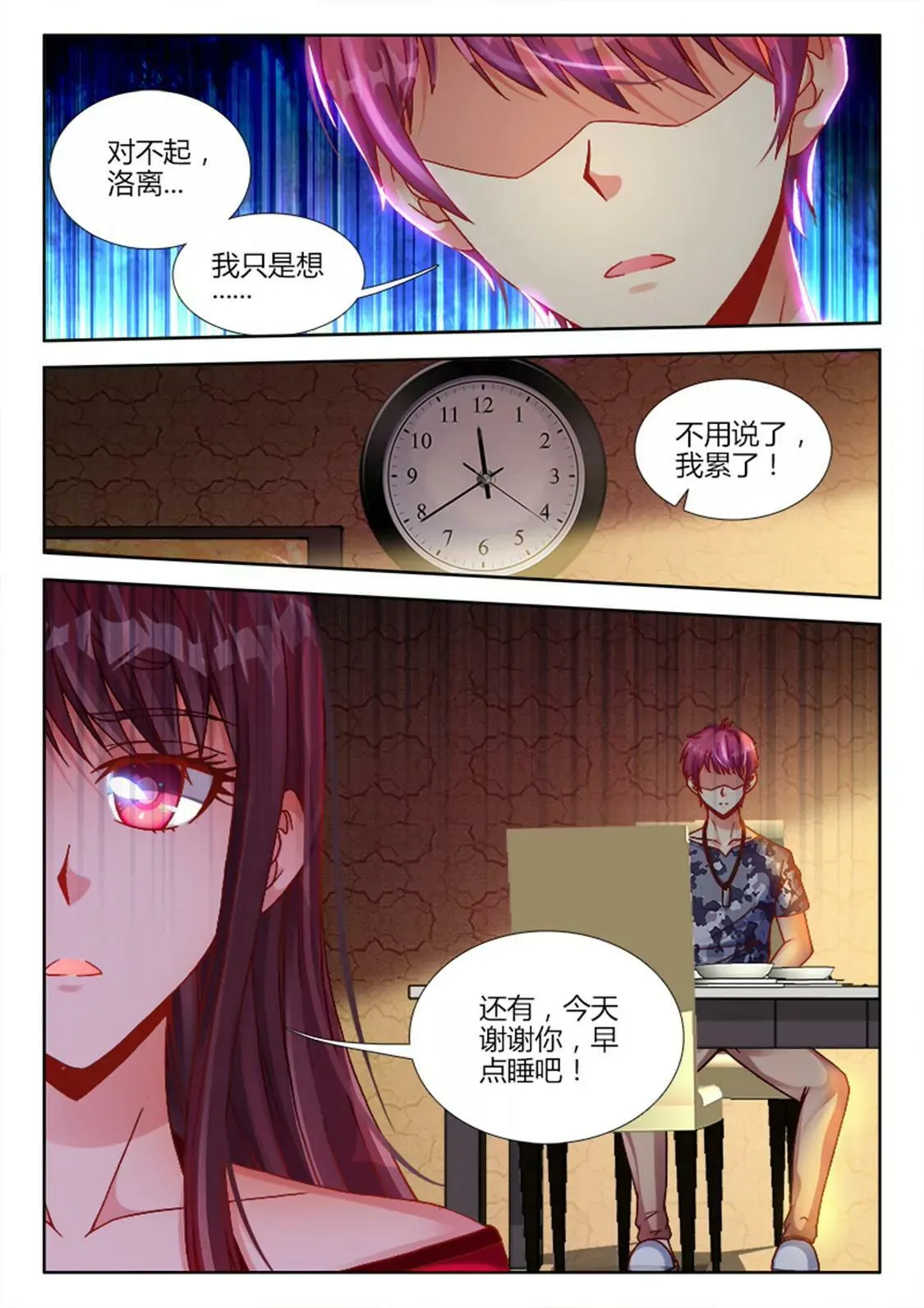 第五话 第5页