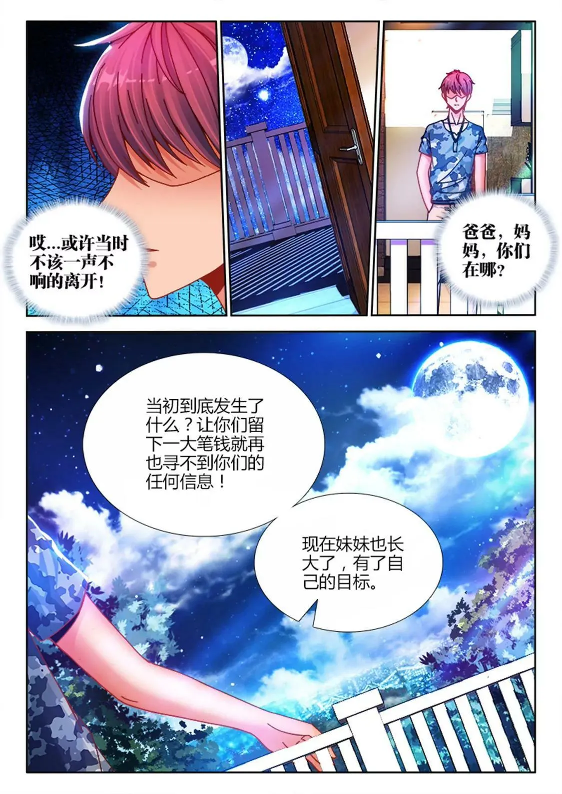 第五话 第7页