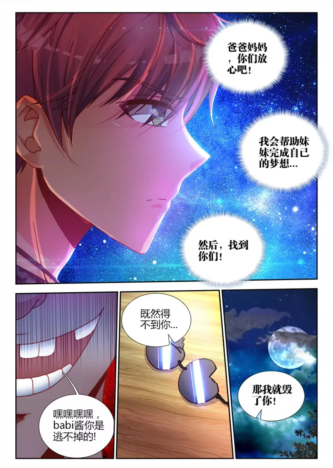 第五话 第8页
