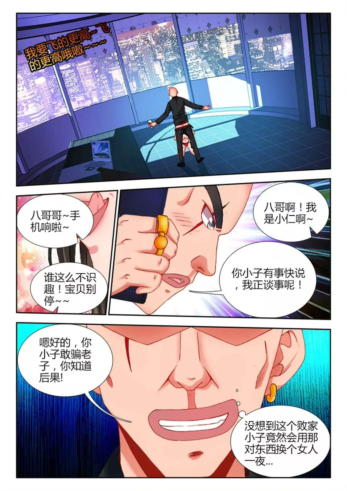 第五话 第9页