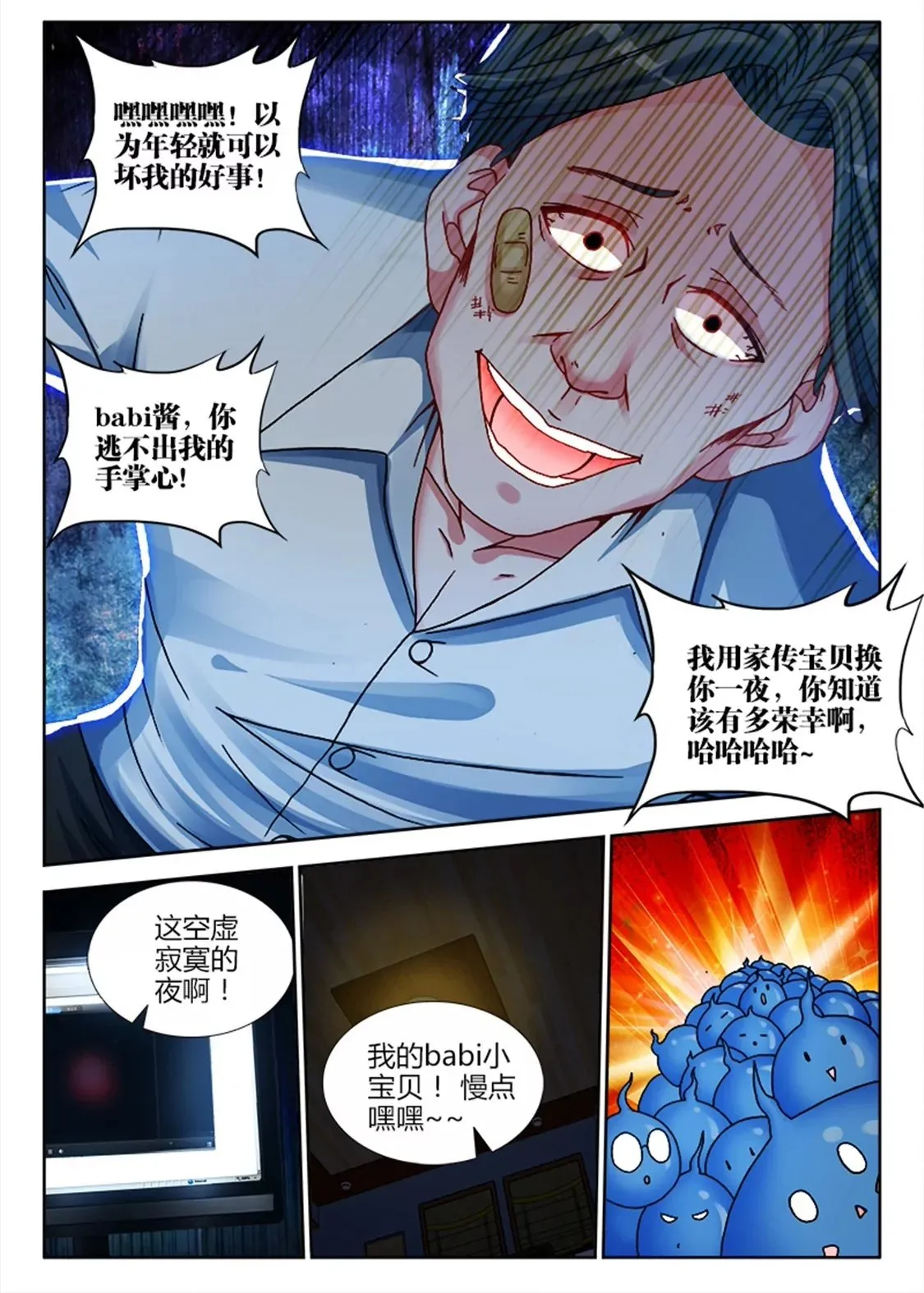 第六话 第2页