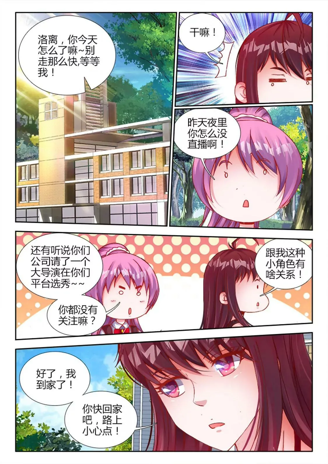 第六话 第3页