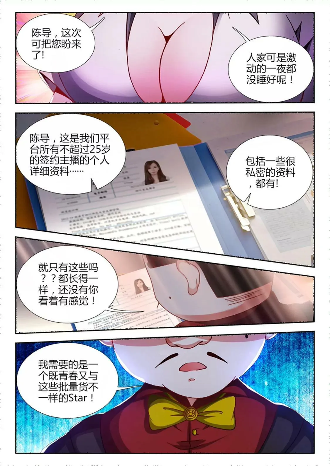 第六话 第7页
