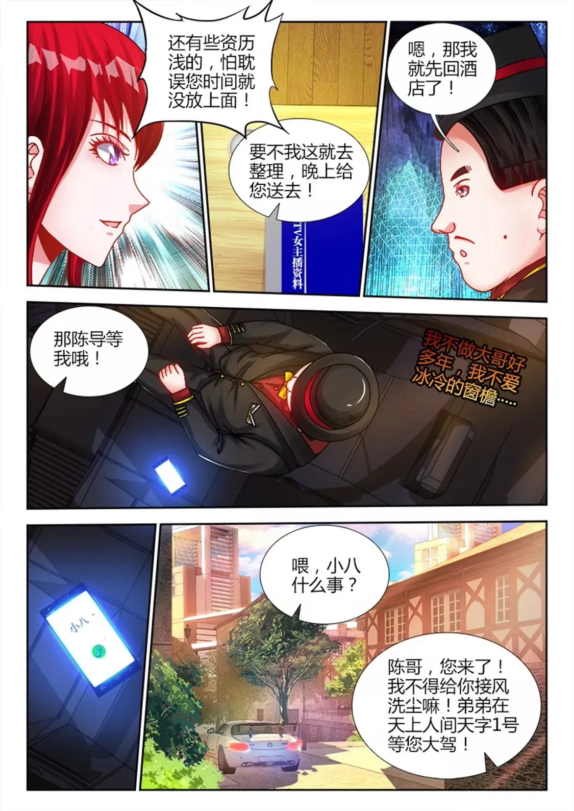 第六话 第8页