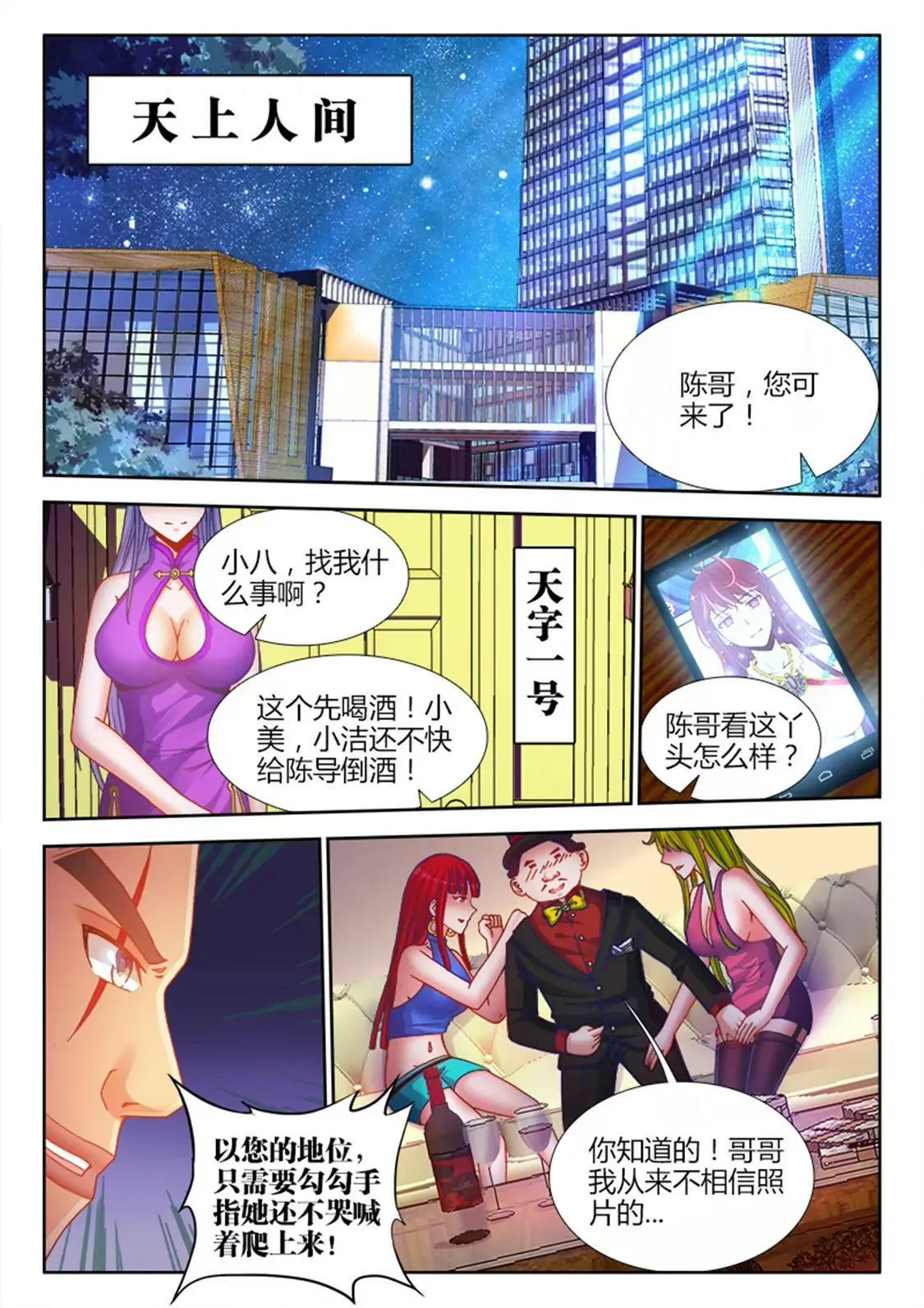 第六话 第9页