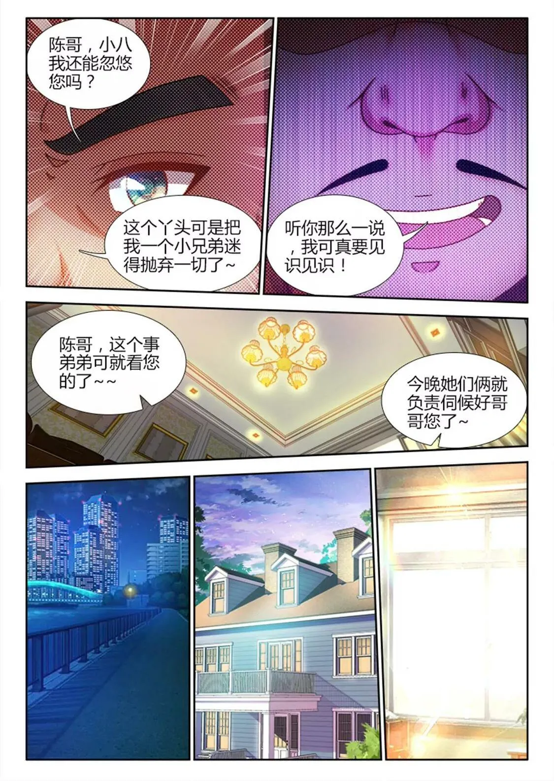 第六话 第10页