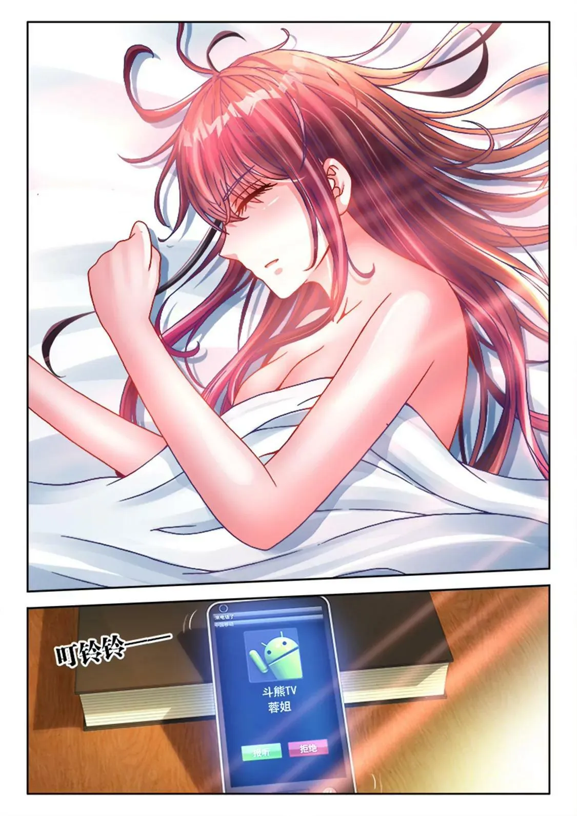 第七话 第3页