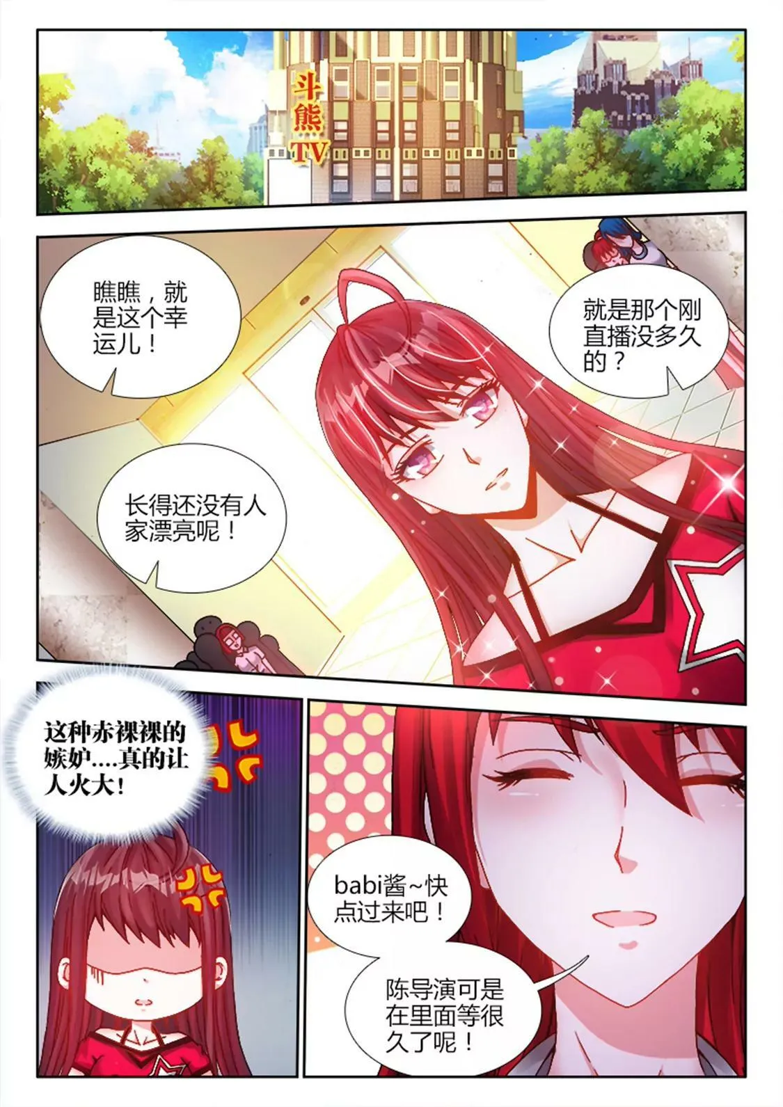 第七话 第5页