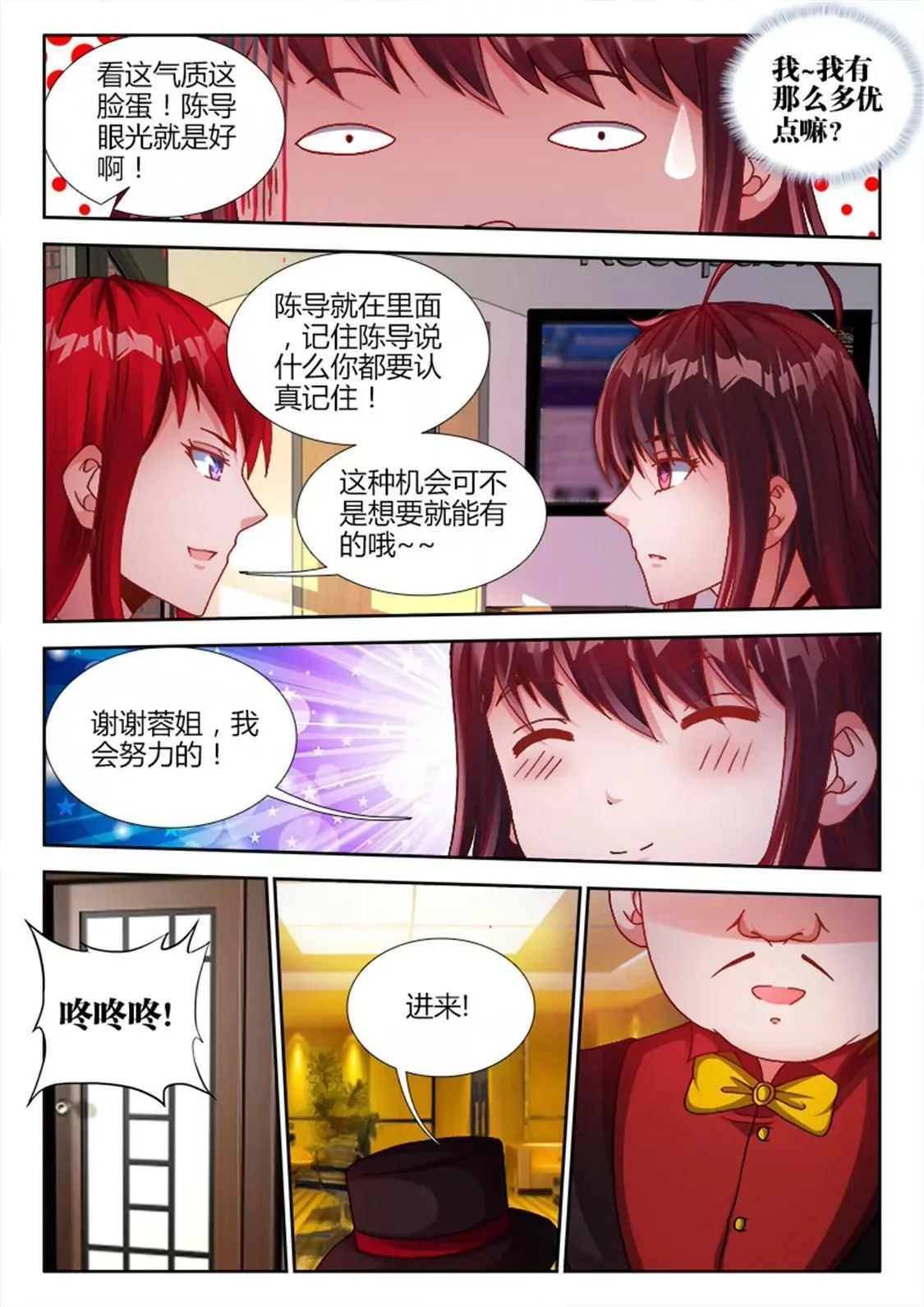 第七话 第6页