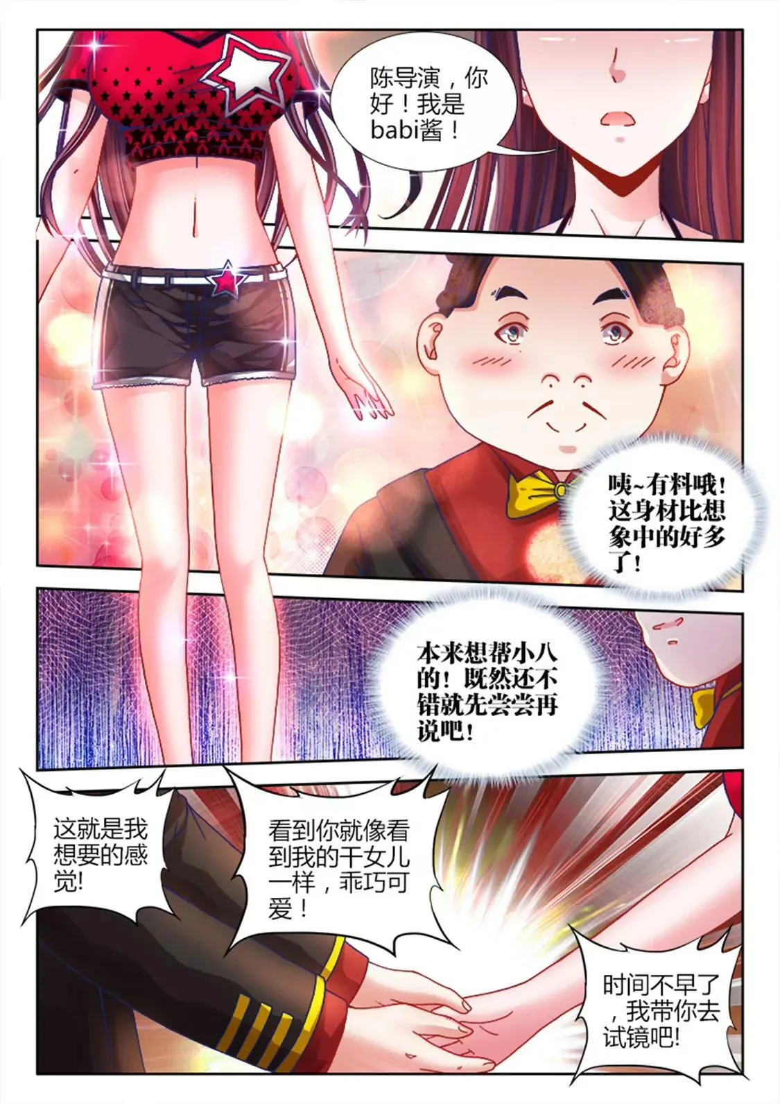 第七话 第7页