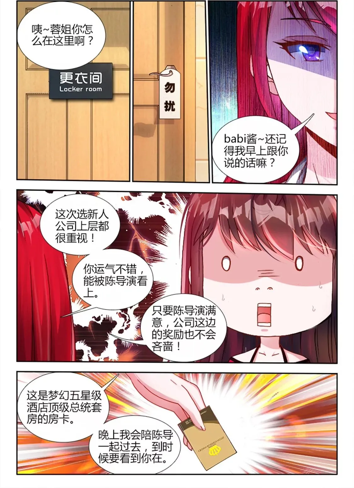 第八话 第2页