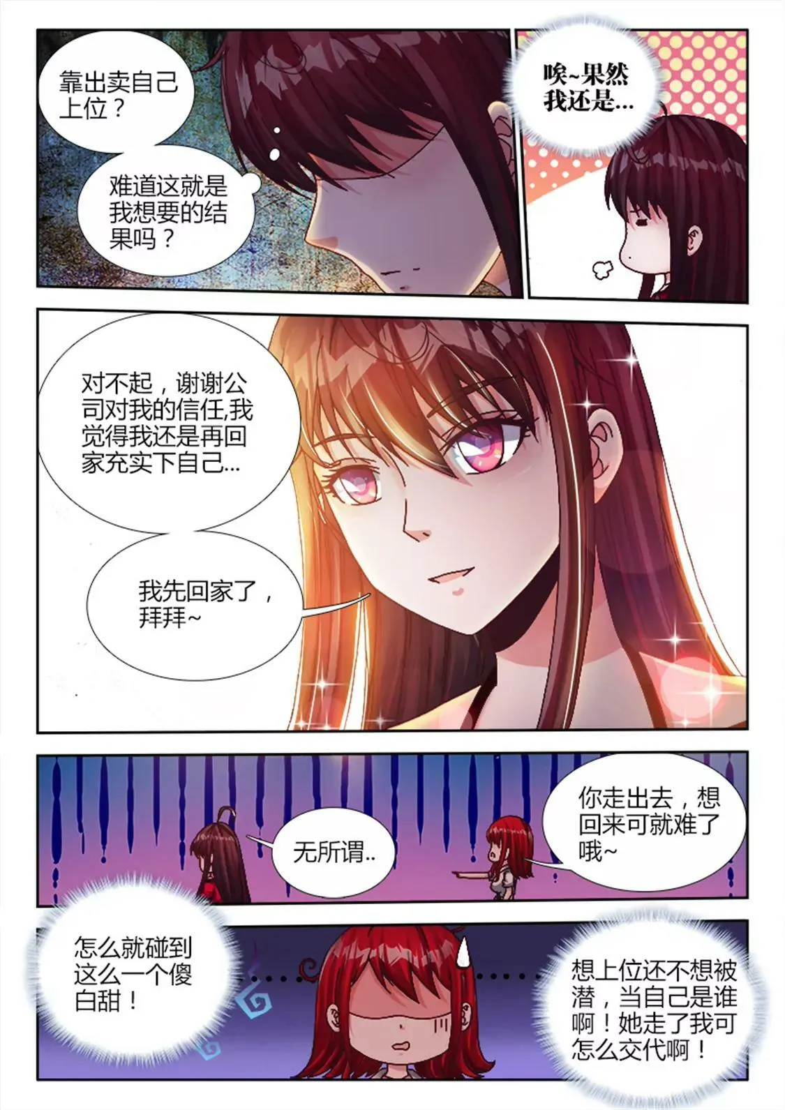 第八话 第3页