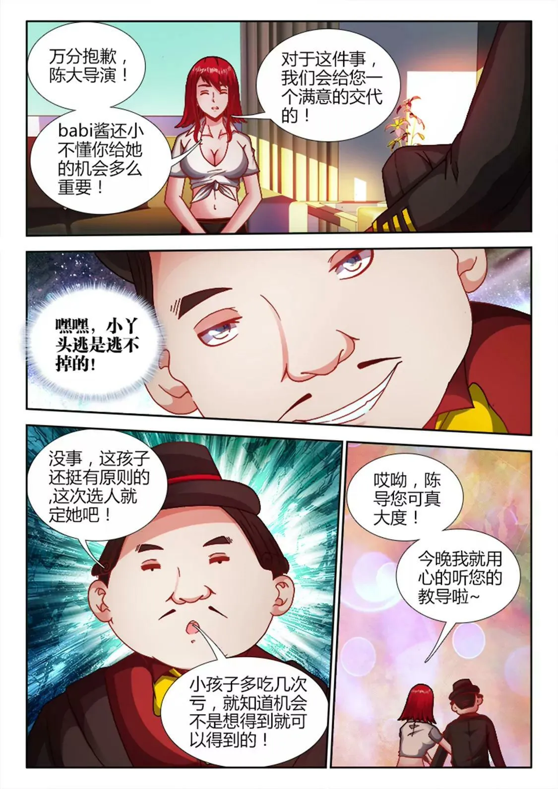 第八话 第4页