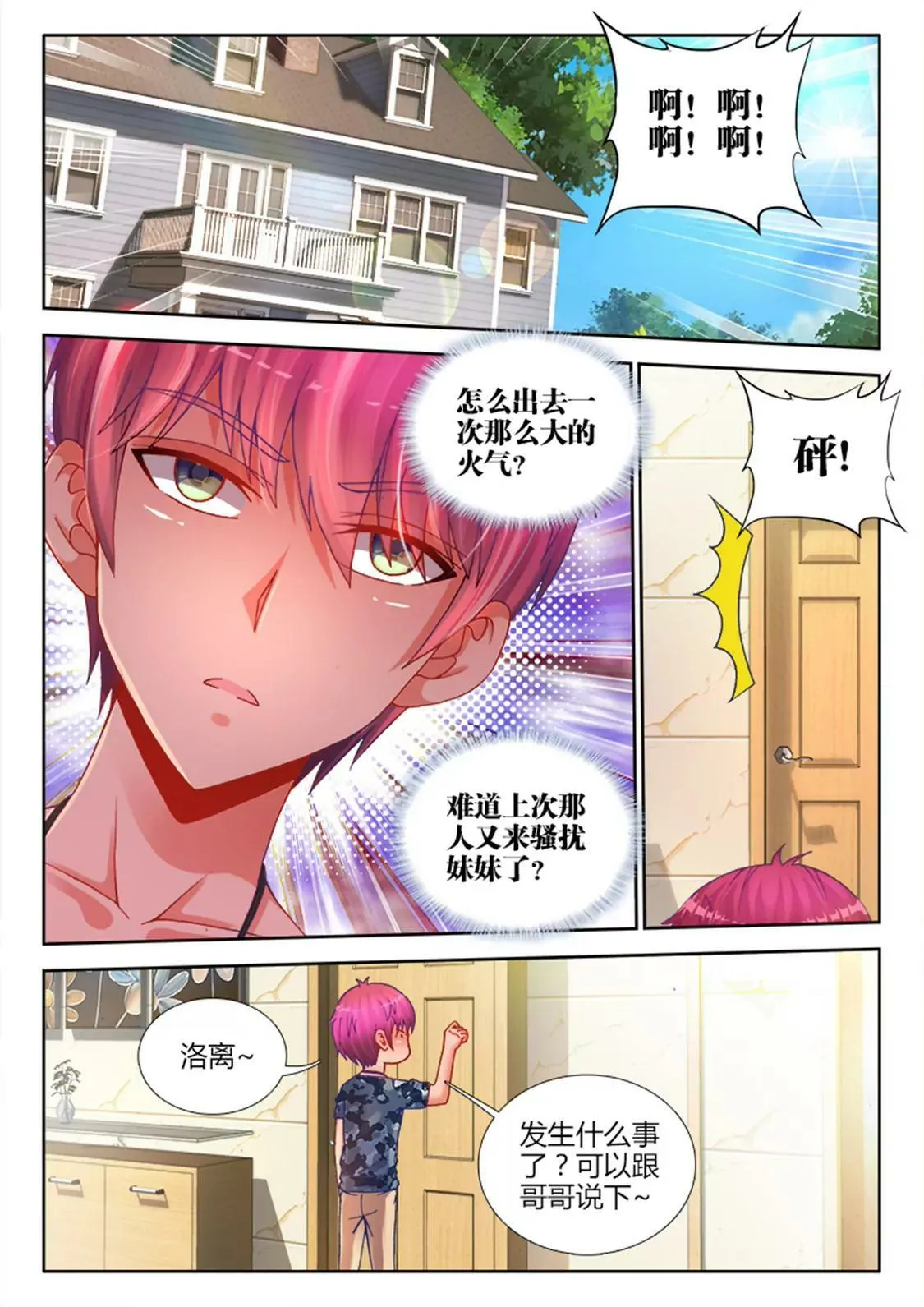 第八话 第5页