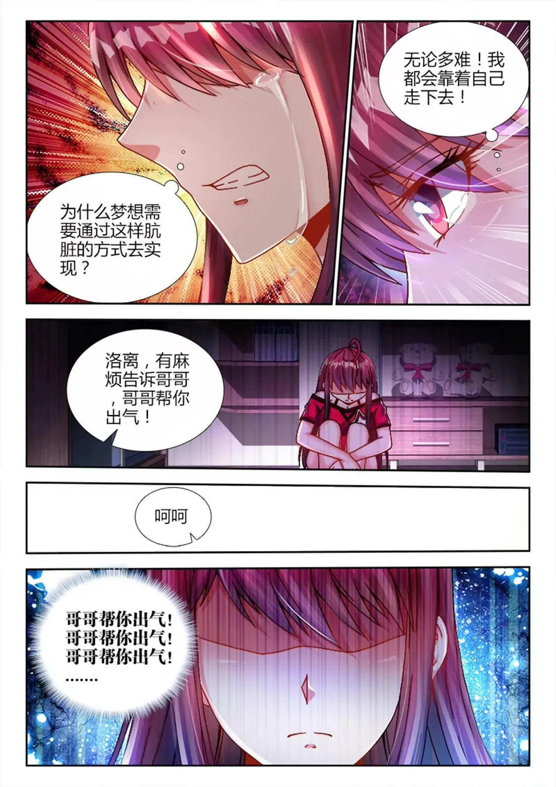 第八话 第6页