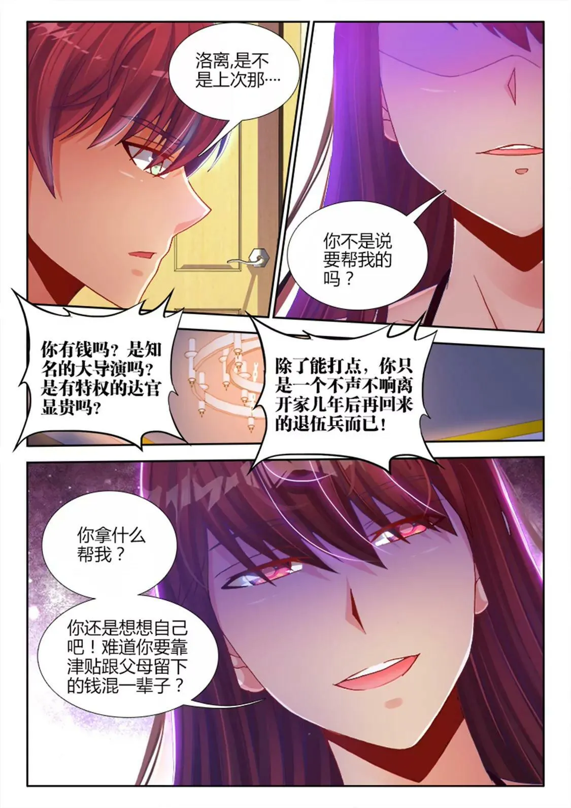 第八话 第7页