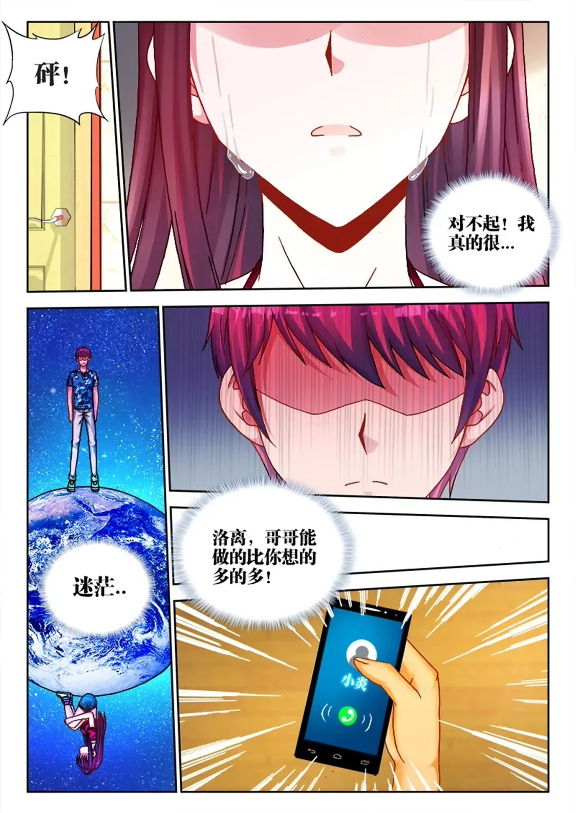 第八话 第8页
