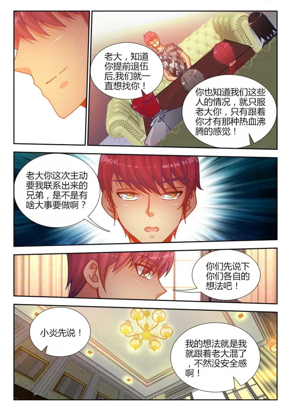 第九话 第4页
