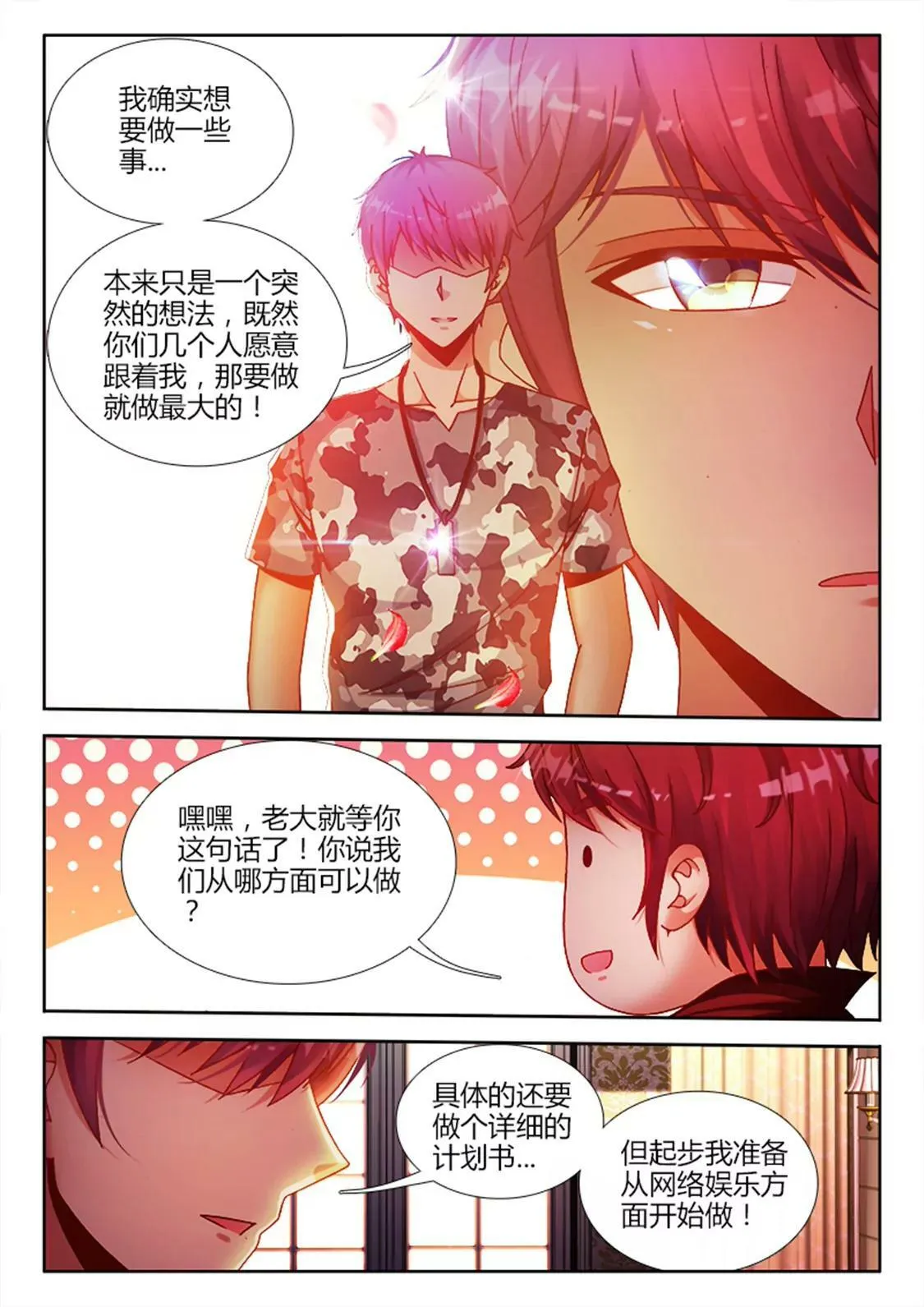 第九话 第6页