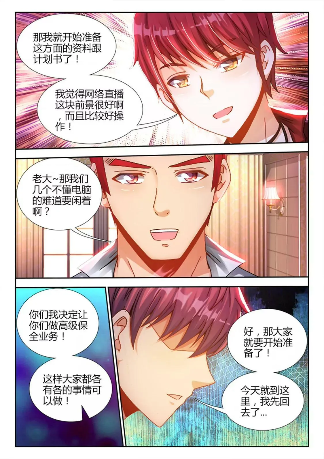 第九话 第7页