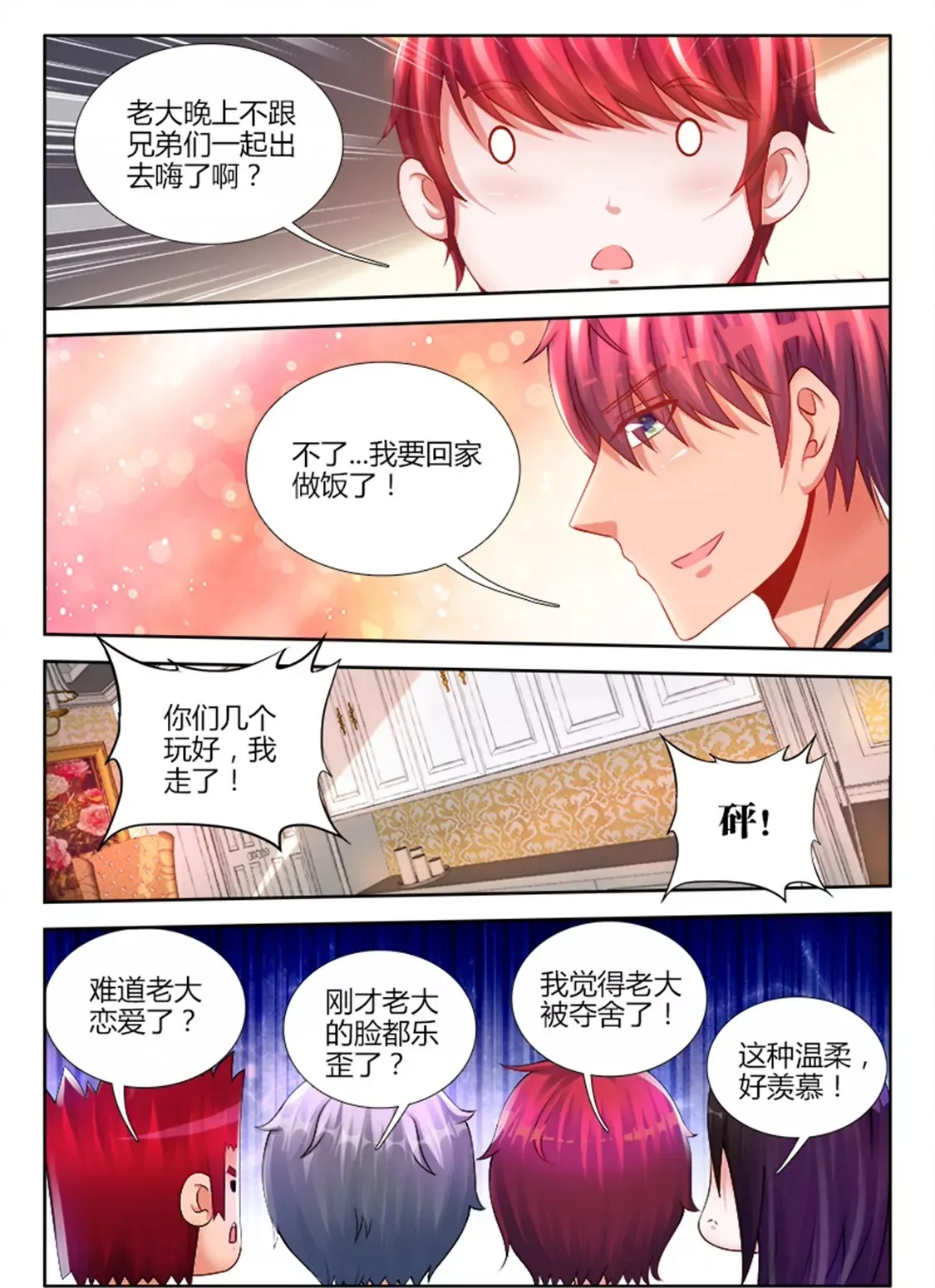 第九话 第8页