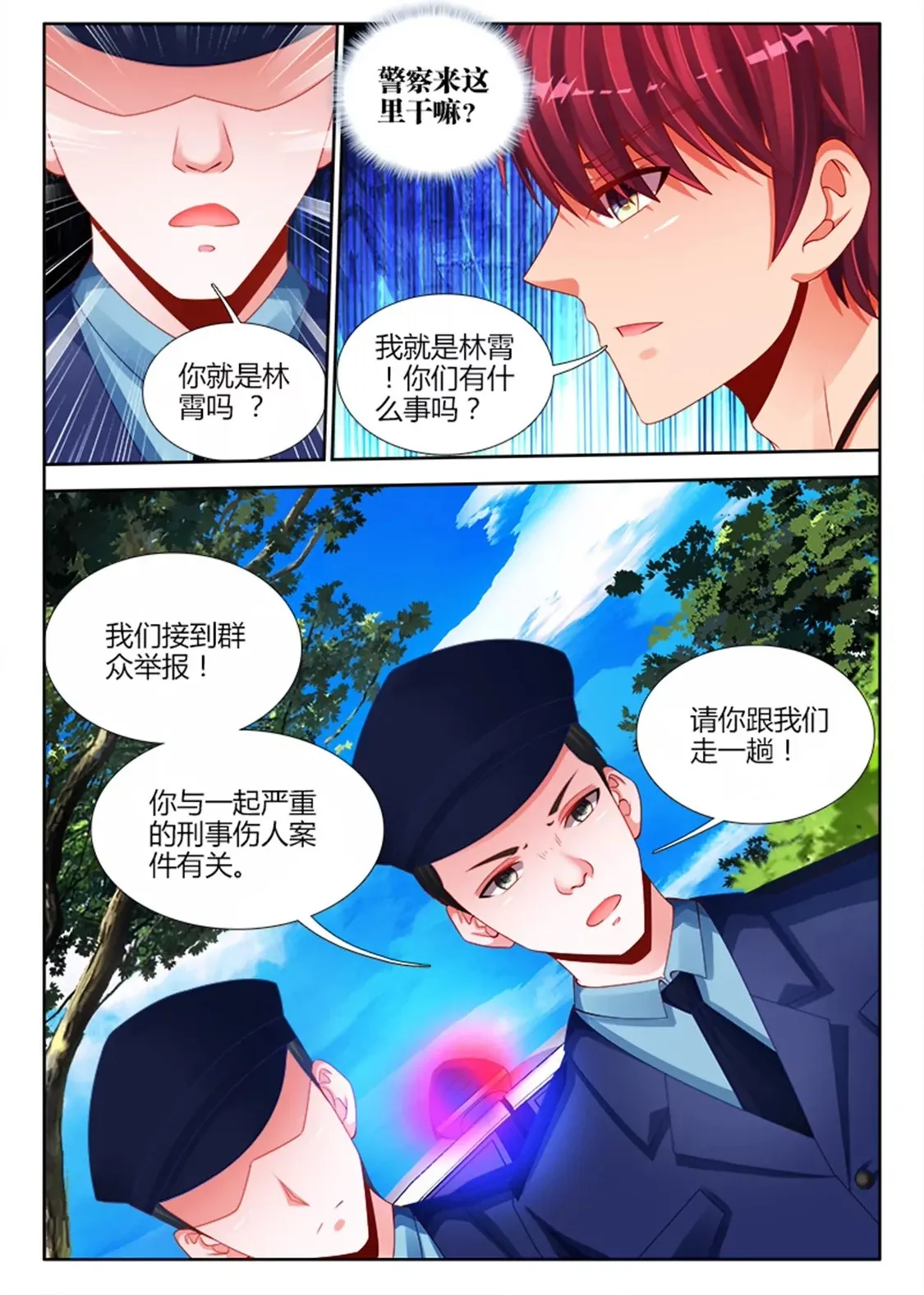 第九话 第10页