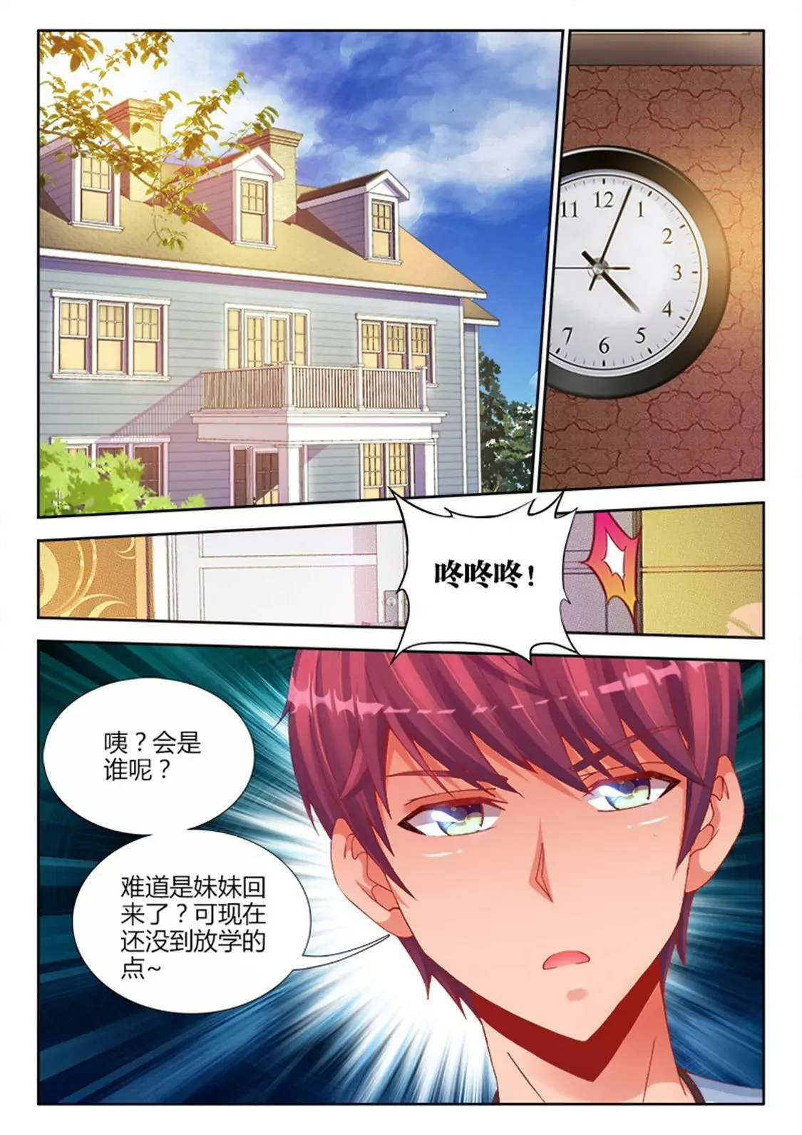 第十话 第1页