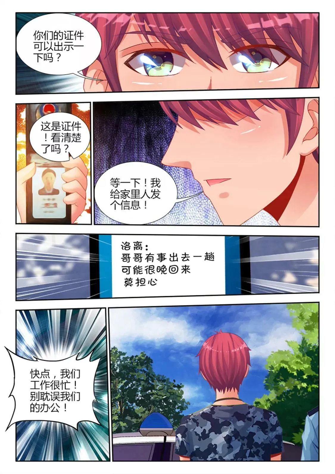 第十话 第3页
